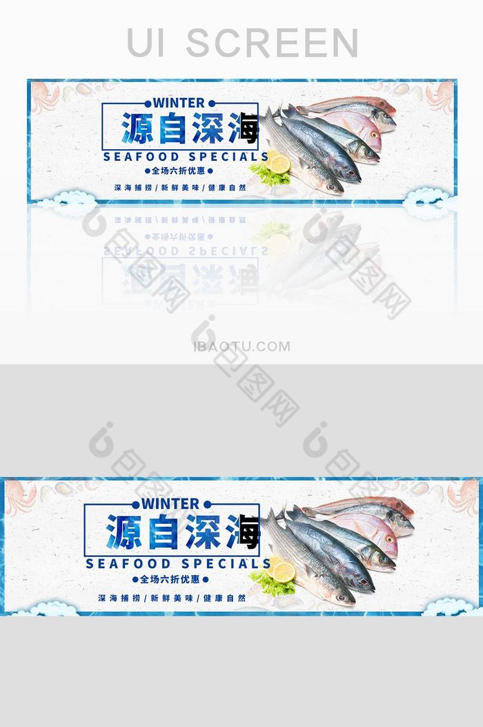 海鲜鱼类水产打折促销活动banner图片图片