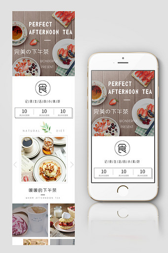 简约时尚甜品下午茶手机端首页模板图片
