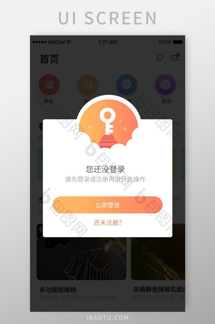 移动app未登录弹窗提示图片图片