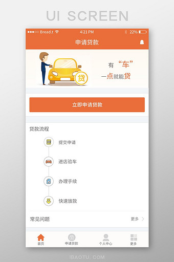 橙色扁平车贷APP贷款流程UI移动界面图片