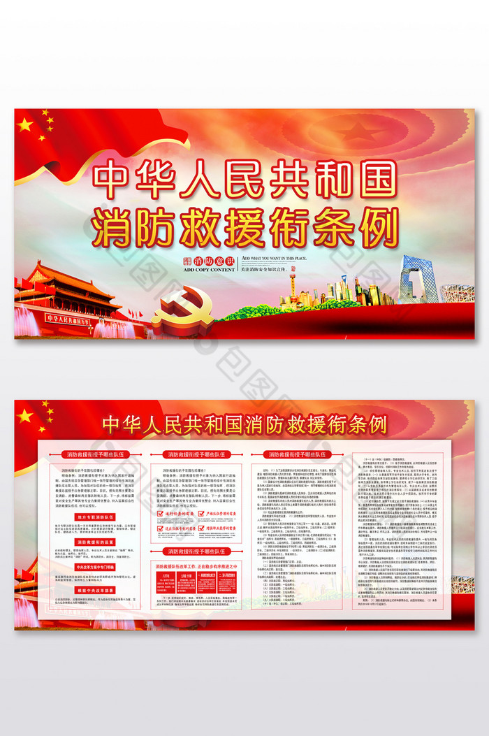 中华人民共和国消防救援衔条例消防展板图片图片