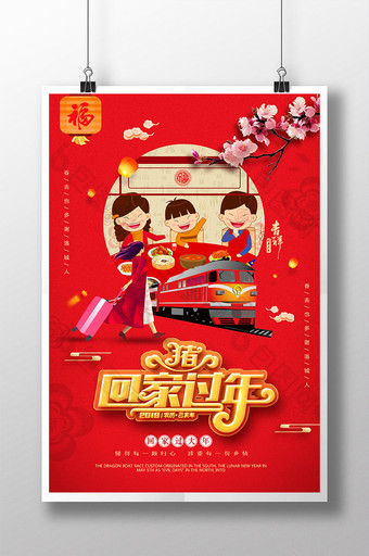 时尚大气红色喜庆回家过年春节海报图片