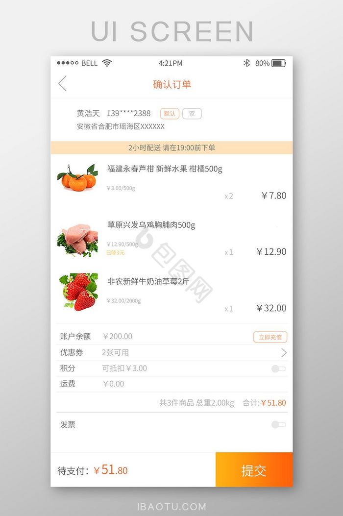 橙色渐变色时尚简洁购物app确认订单界面