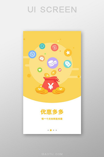 黄色扁平购物app优惠红包引导页图片