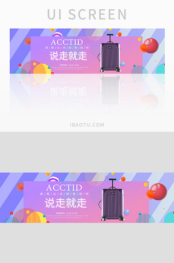 淘宝天猫电商紫色拉杆箱促销banner图片
