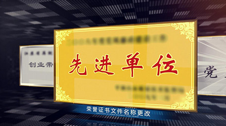 空间立体企业单位证书荣誉文件展示AE模板