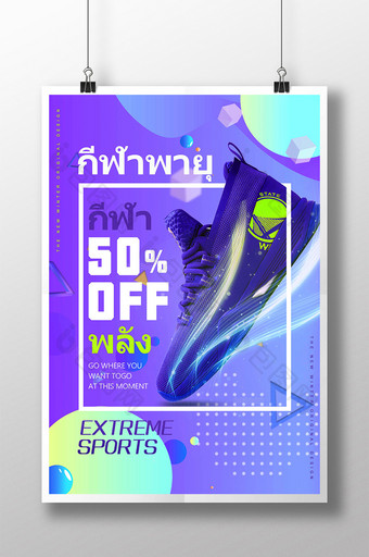 紫色创意运动鞋活力折扣电子商务海报图片