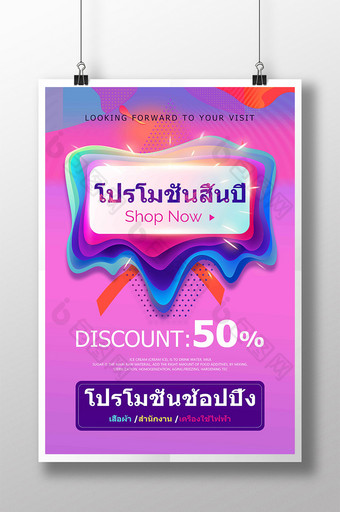 彩色梯度折扣级泰国电子商务推广海报图片