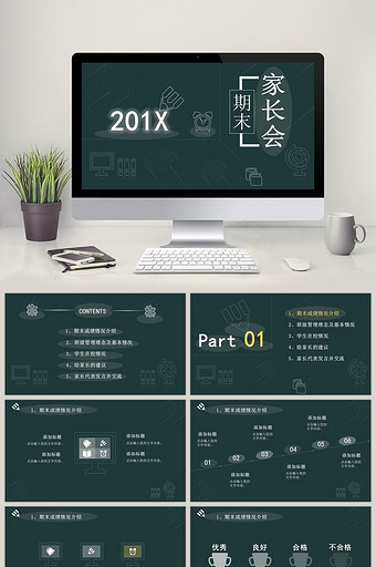 简约学校家长会PPT模板图片