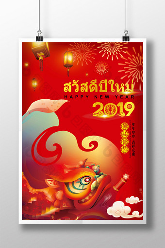 舞狮灯笼烟花春节泰国海报图片