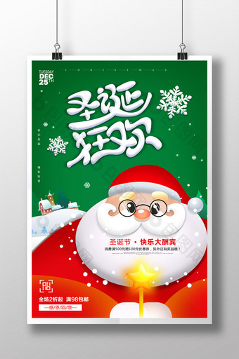 创意圣诞狂欢圣诞节促销海报图片