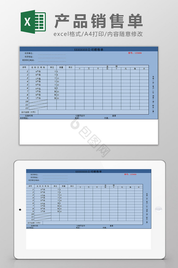 蓝色公司销售单excel模板