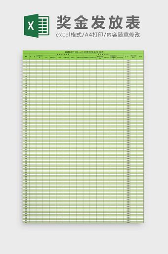 绿色绩效奖金发放表excel模板图片