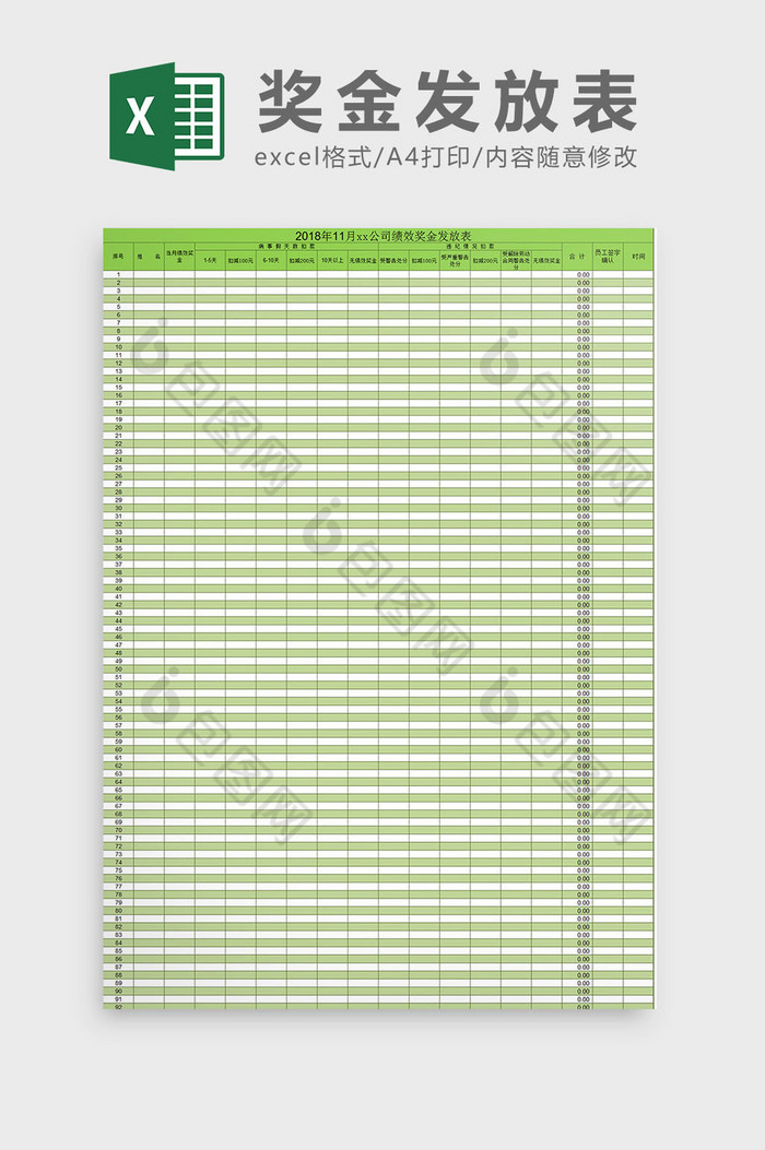绿色绩效奖金发放表excel模板