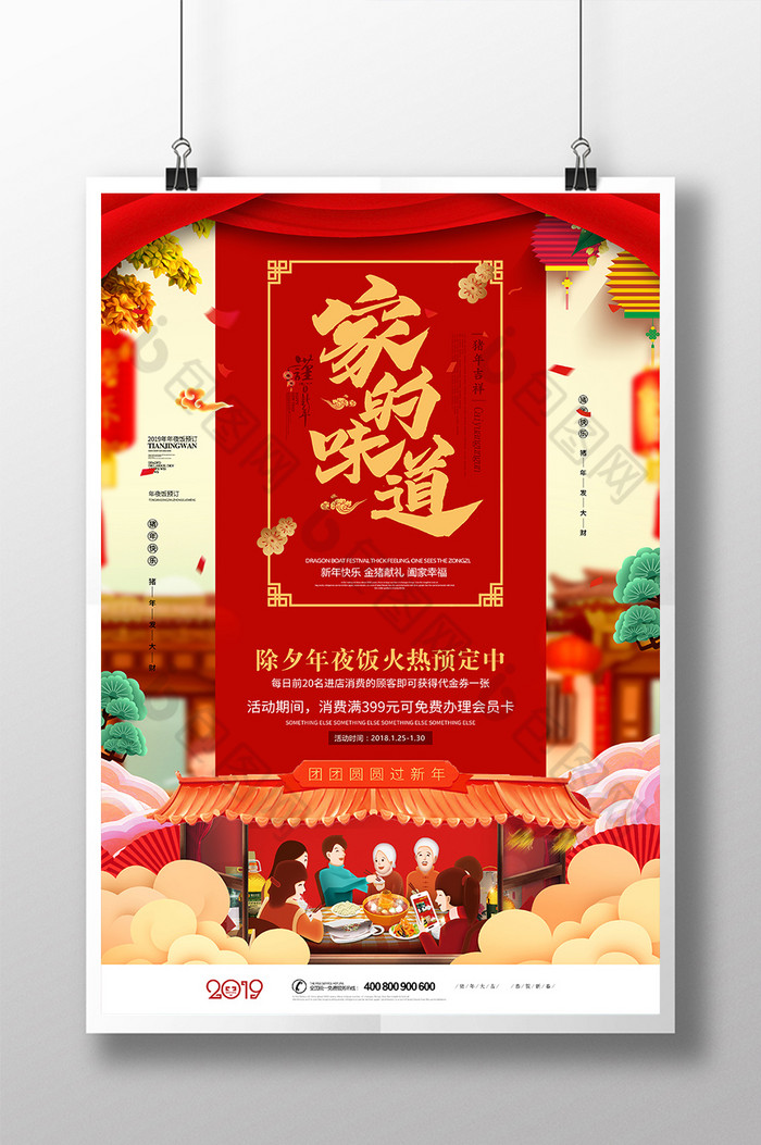 2019家的味道年夜饭图片图片