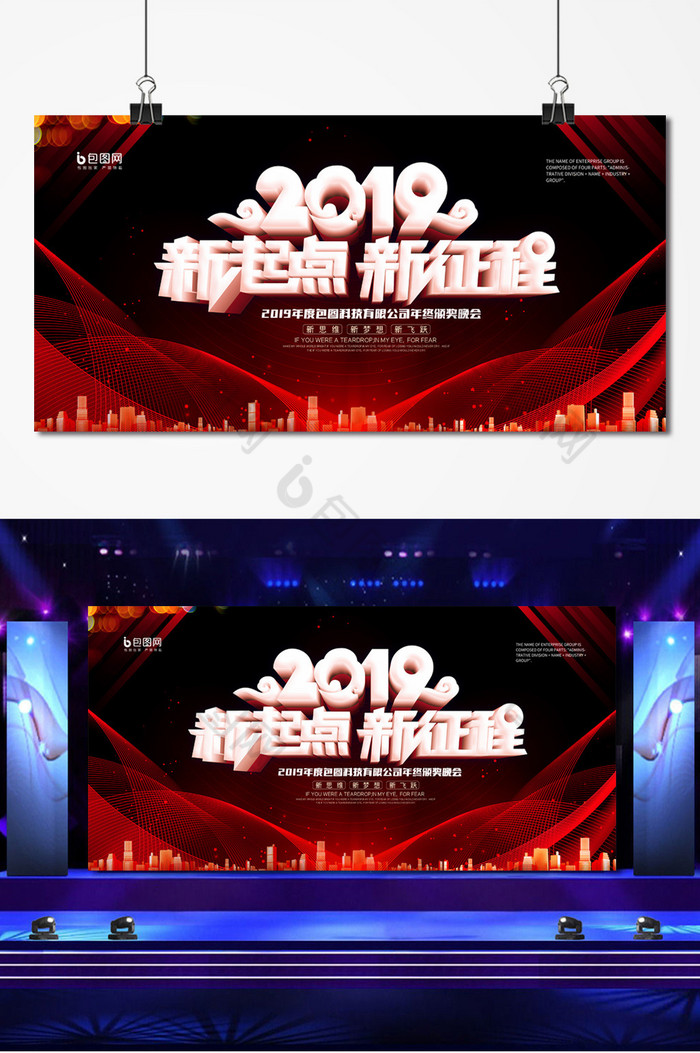 年会ppt年会背景板企业年会图片