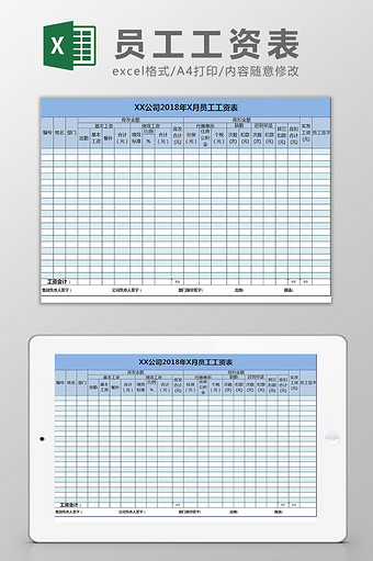 蓝白配色 员工工资表 excel模板图片