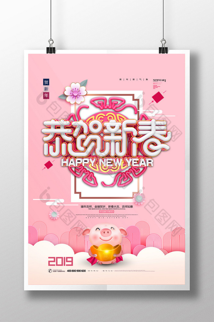 恭贺新春新年新春猪年元旦图片图片