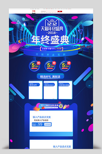 双十二年终盛典科技风电商淘宝首页图片