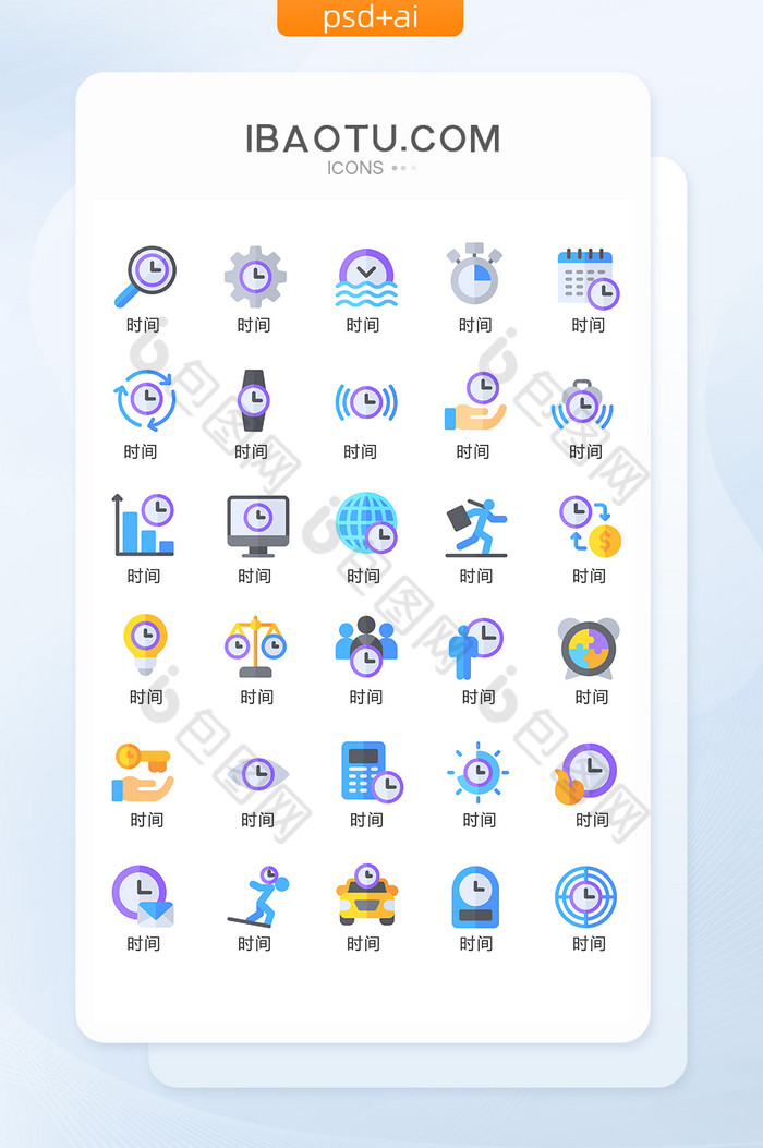 彩色时间图标矢量UI素材图片图片