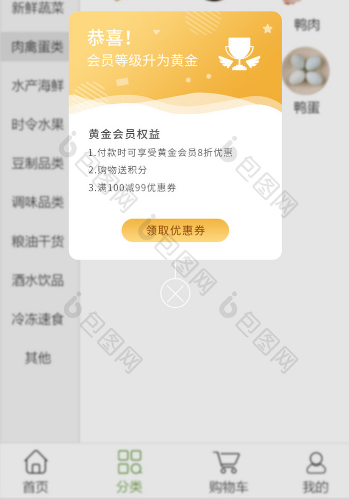 黄色渐变生鲜app会员等级u移动界面弹窗