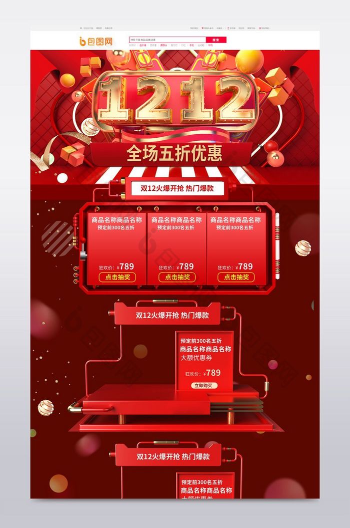 双12金色c4d首页模板图片图片