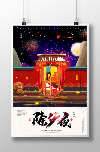 唯美新年2019猪年除夕春节创意贺岁海报图片