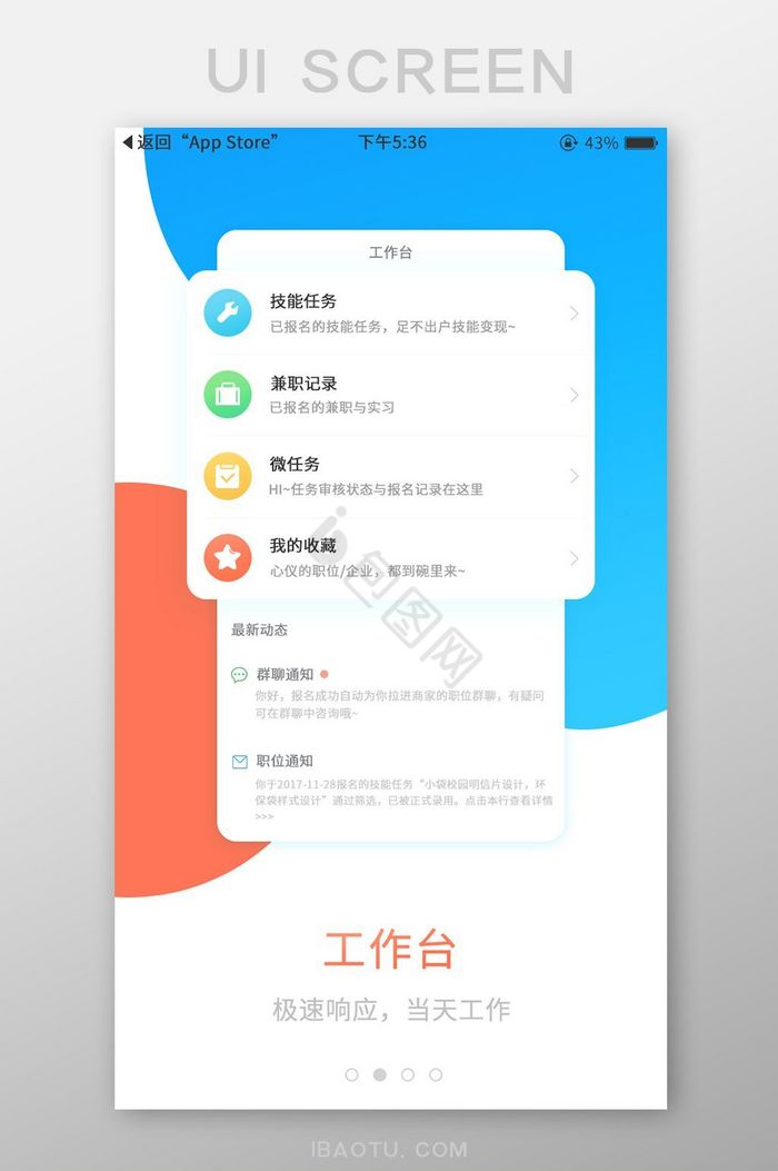 白色简约工作兼职app引导页移动界面