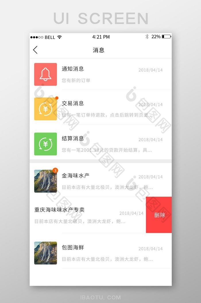 APP消息通知页面图片图片