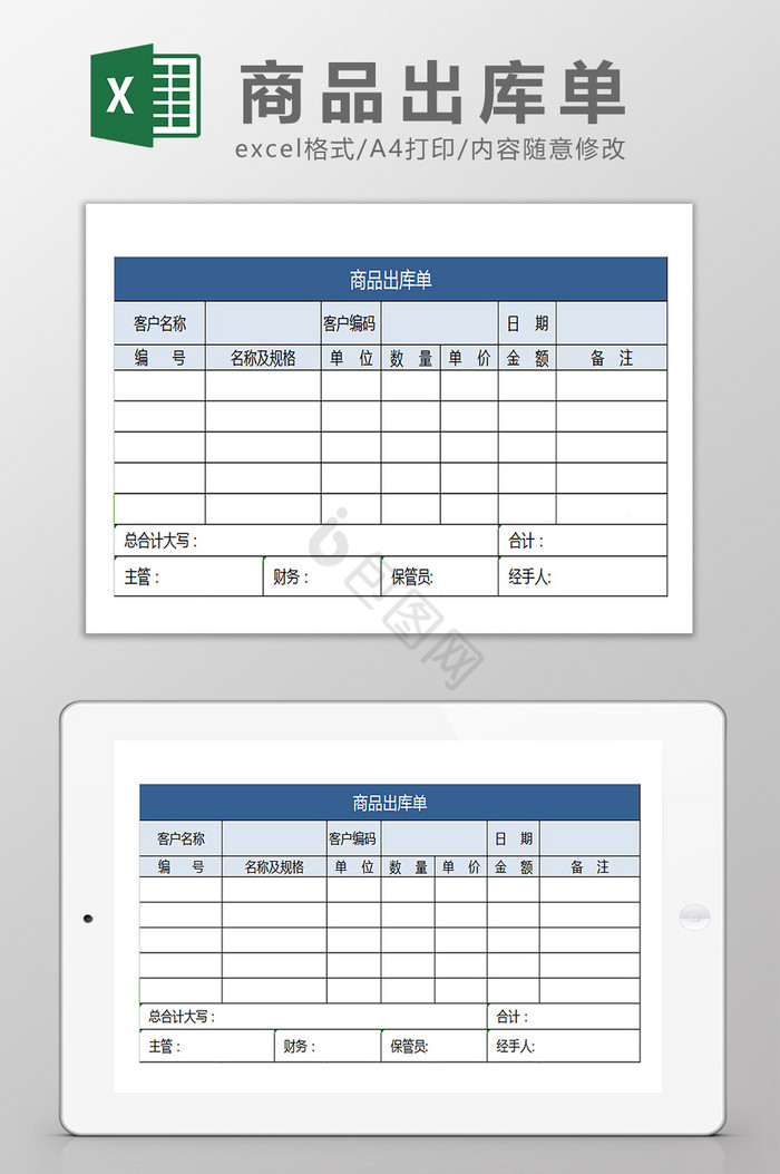 商品出库单Excel模版