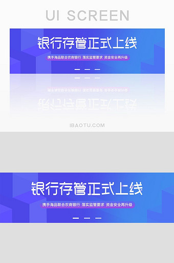 蓝色金融app银行存管网页banner图片