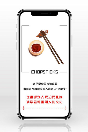 简约质感中国筷子文化手机配图图片