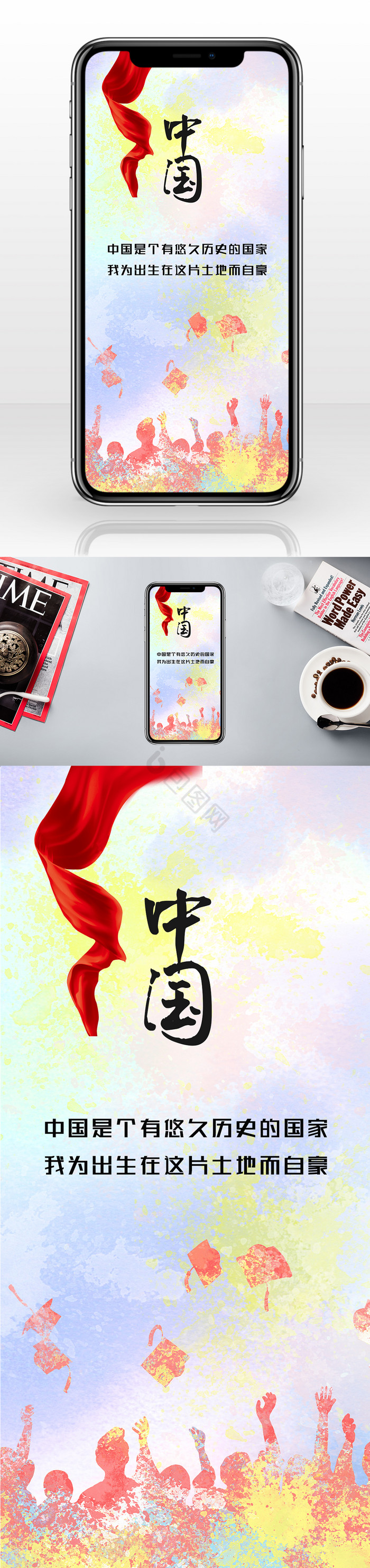 简约中国文化爱国手机配图