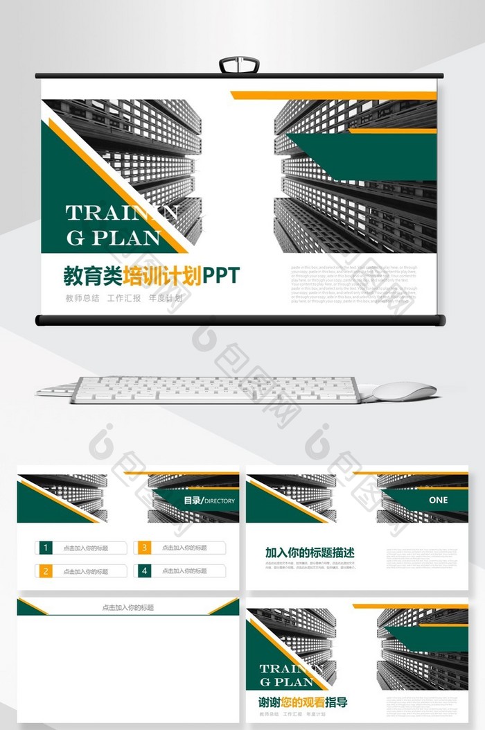 教育类培训计划总结汇报PPT图片图片