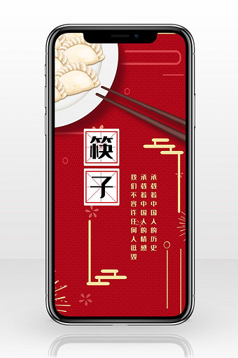 中国传统筷子文化手机配图图片