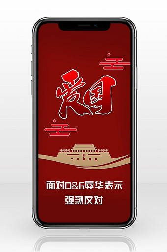红色质感为中国二战反对DG辱华手机配图图片