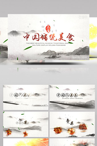 水墨中国风中国传统美食文化AE展示模板图片