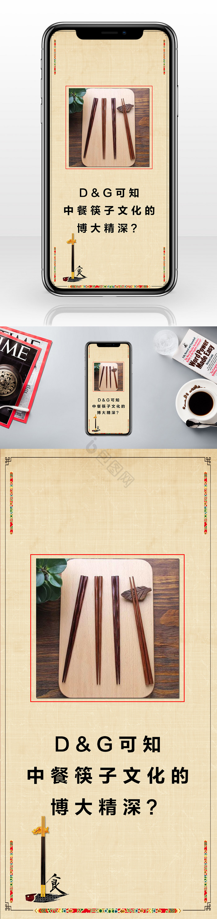 DampG可知中餐筷子文化的博大精深手机配图