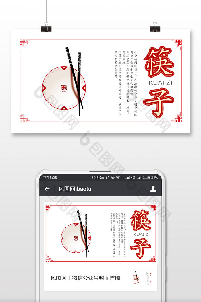 热爱祖国支持中国筷子文化图片