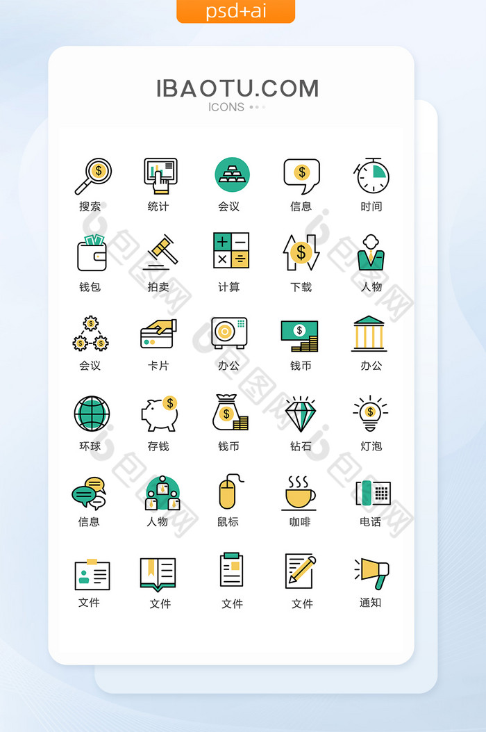 彩色商务办公图标矢量ui素材图片图片