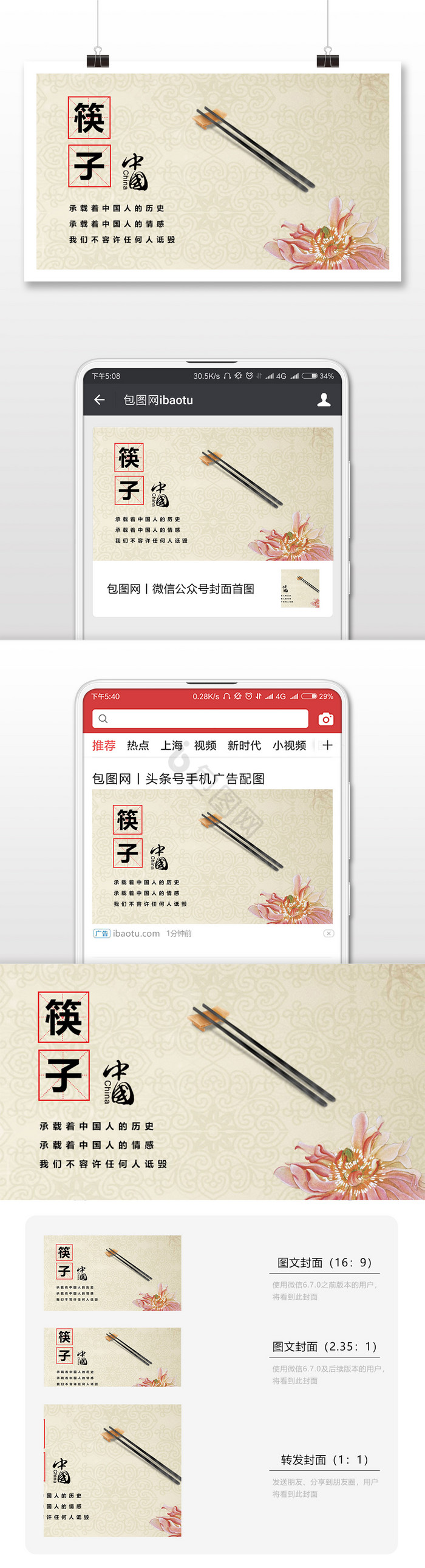 文艺复古筷子文化中国文化微信配图