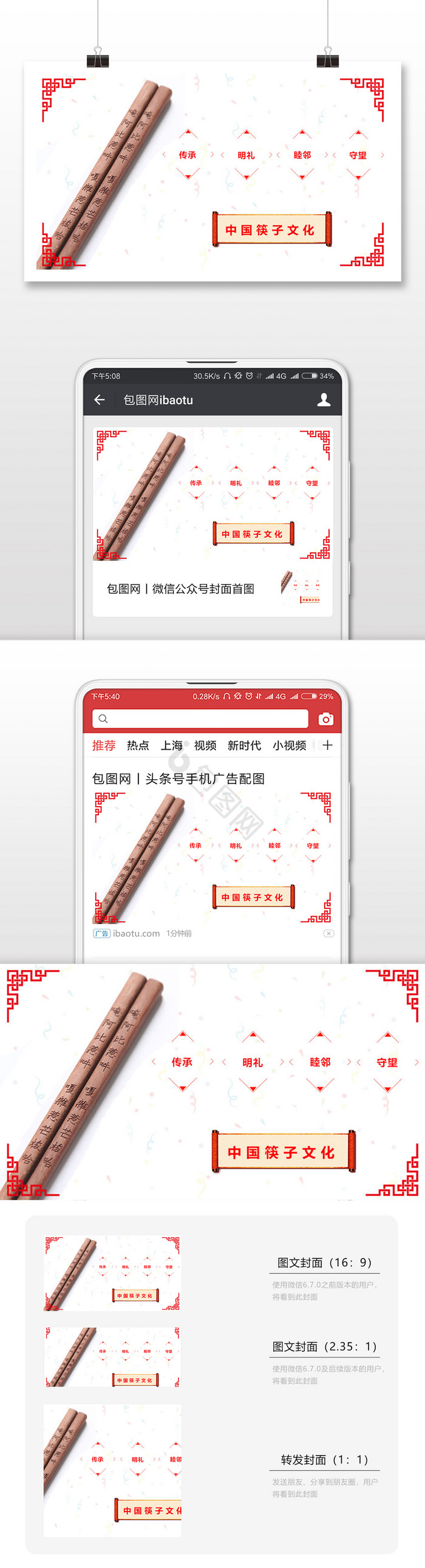 简约红色筷子文化微信配图