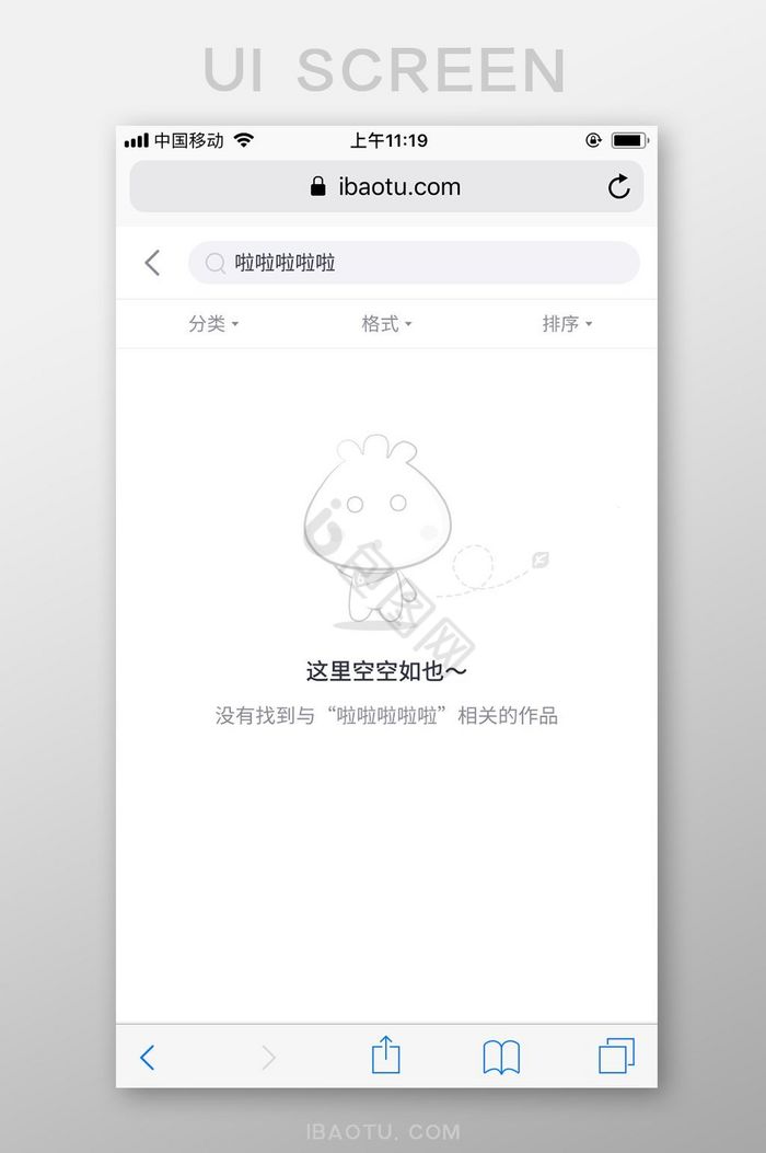 白色插画简洁包图网M站搜索为空UI界面