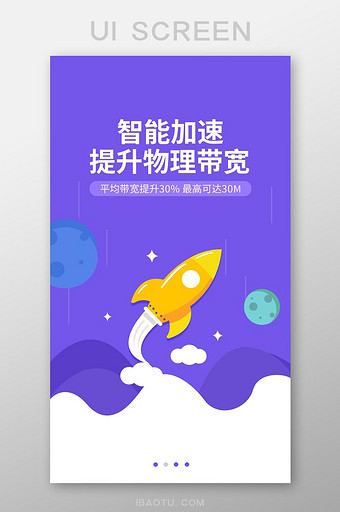 紫色简约网络宽带app引导页移动界面图片