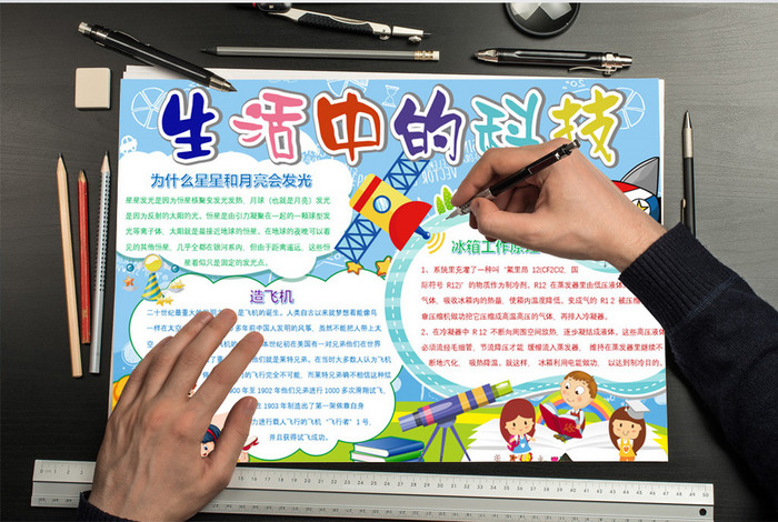 独家版权 包图网为您提供多彩生活中的科技小报手抄报word模板素材