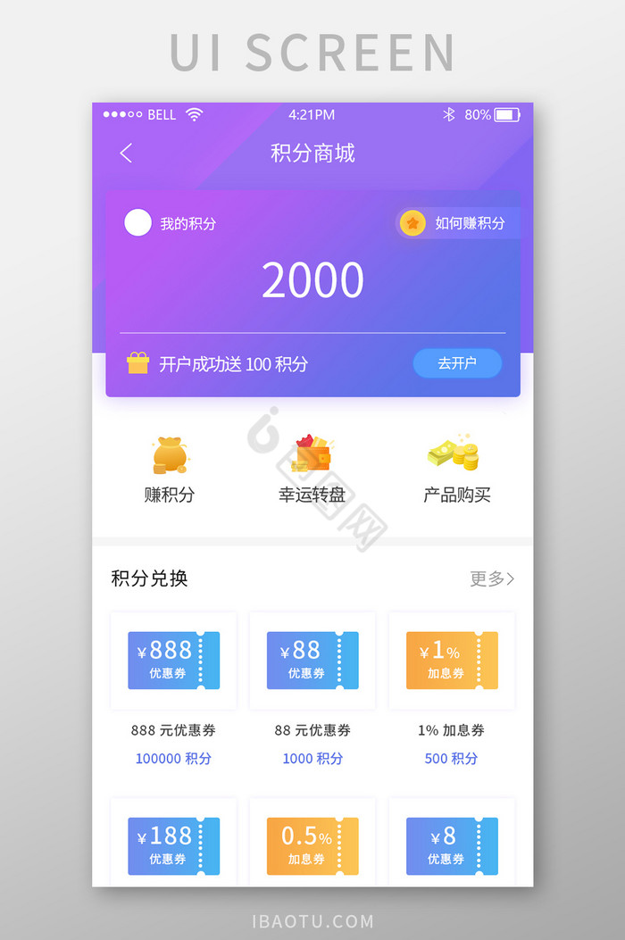 紫色渐变理财金融app积分商城界面