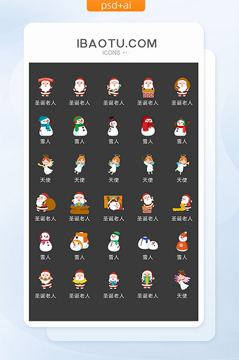 圣诞老人雪人图标矢量UI素材ICON图片
