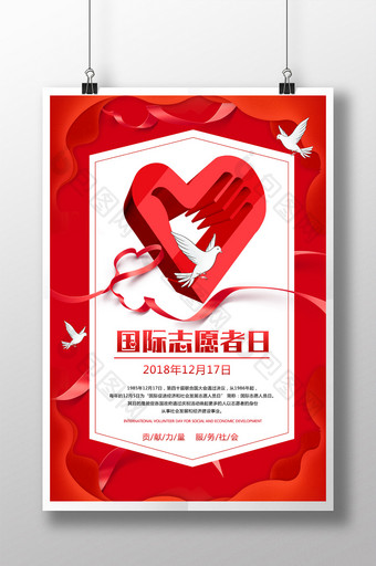 红色简洁大气国际志愿者日海报图片