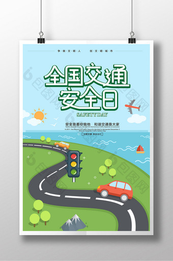 清新可爱全国交通安全日海报图片