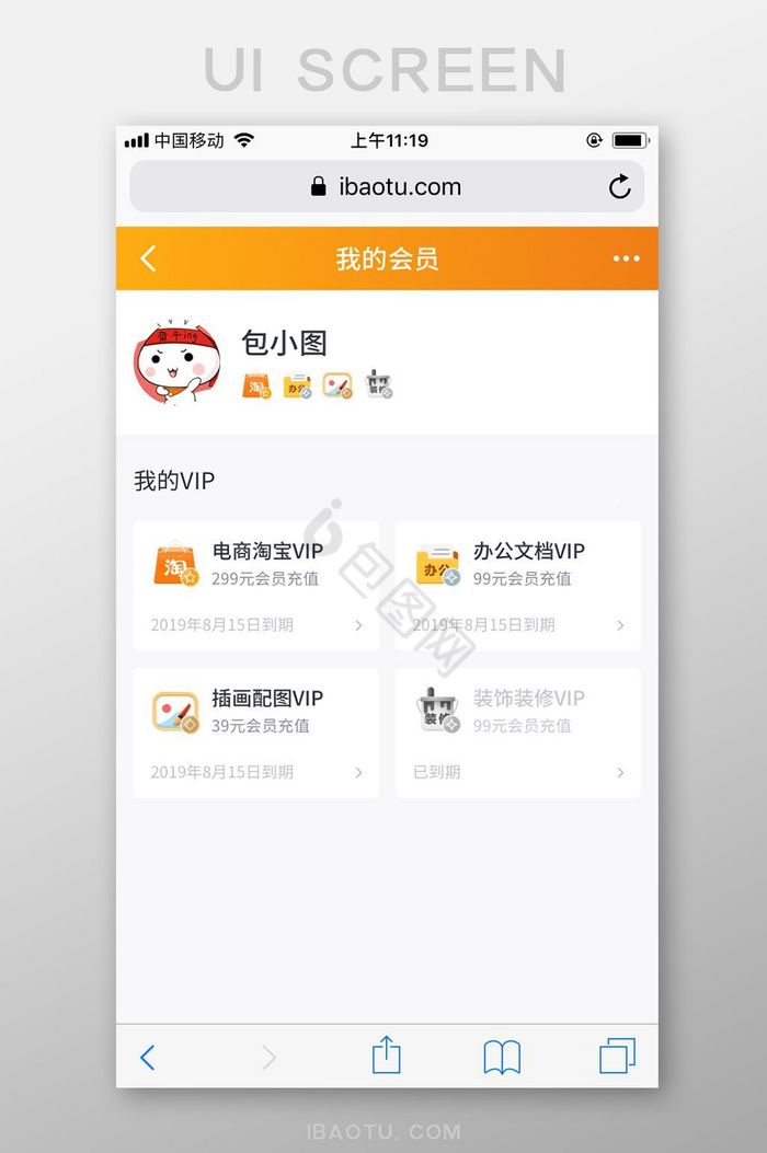 橙色简洁包图网M站个人用户会员UI界面